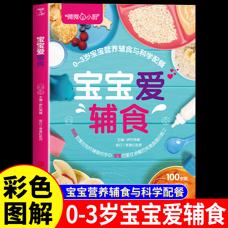 Baby Loves Complementary Foods - Baby Food Year Old recensione e prezzo